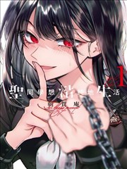 漫画改欧美